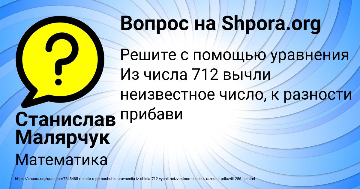 Картинка с текстом вопроса от пользователя Станислав Малярчук