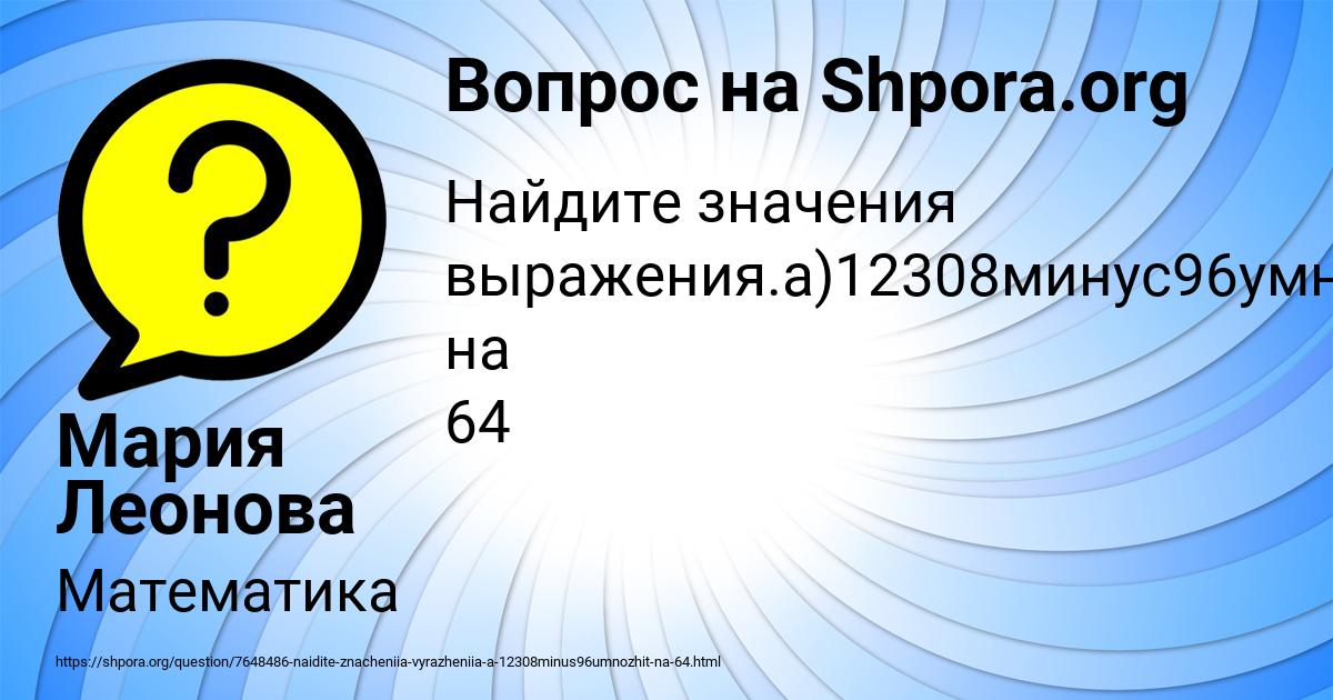 Картинка с текстом вопроса от пользователя Мария Леонова