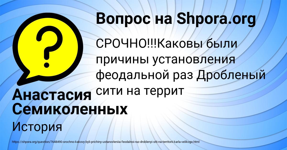 Картинка с текстом вопроса от пользователя Анастасия Семиколенных