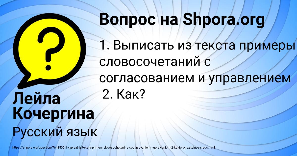 Картинка с текстом вопроса от пользователя Лейла Кочергина