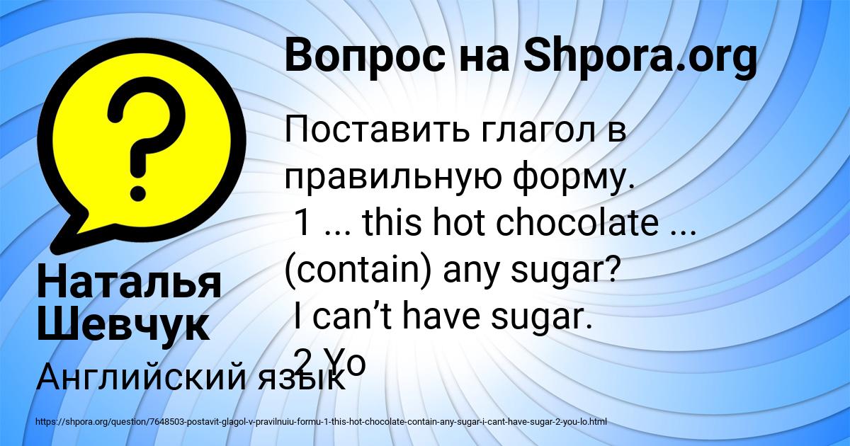 Картинка с текстом вопроса от пользователя Наталья Шевчук