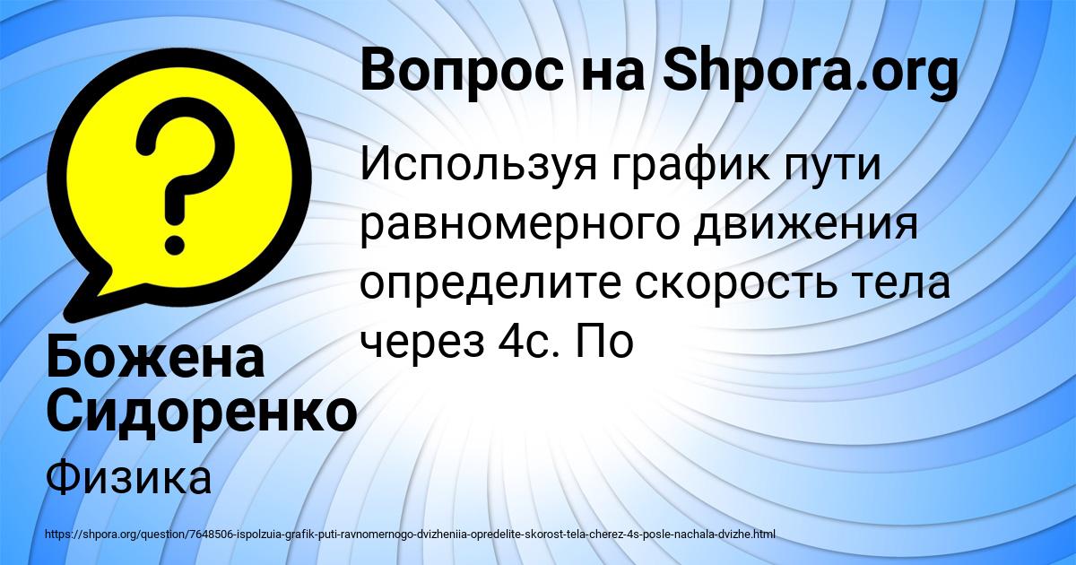 Картинка с текстом вопроса от пользователя Божена Сидоренко