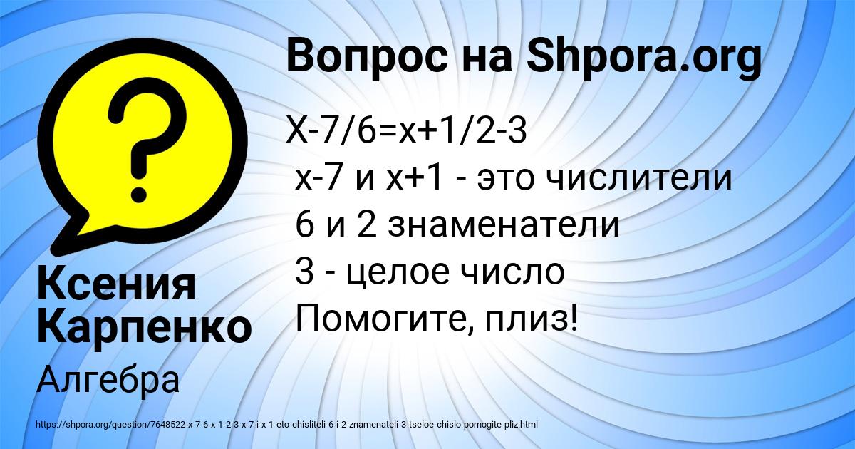 Картинка с текстом вопроса от пользователя Ксения Карпенко