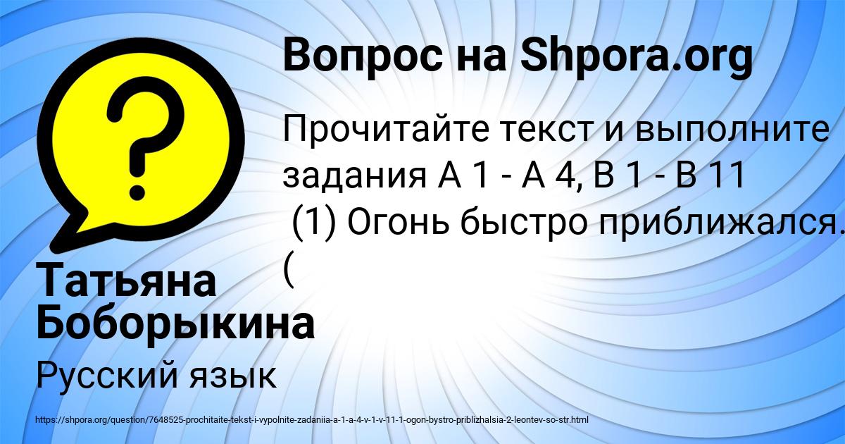 Картинка с текстом вопроса от пользователя Татьяна Боборыкина