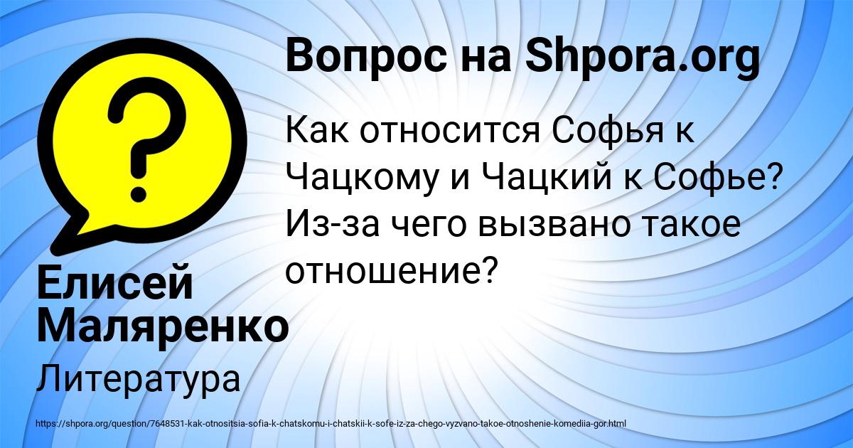 Картинка с текстом вопроса от пользователя Елисей Маляренко