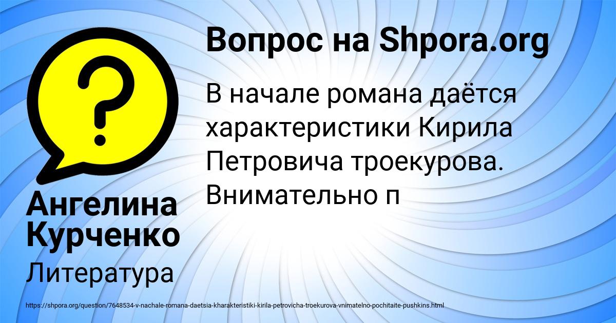 Картинка с текстом вопроса от пользователя Ангелина Курченко
