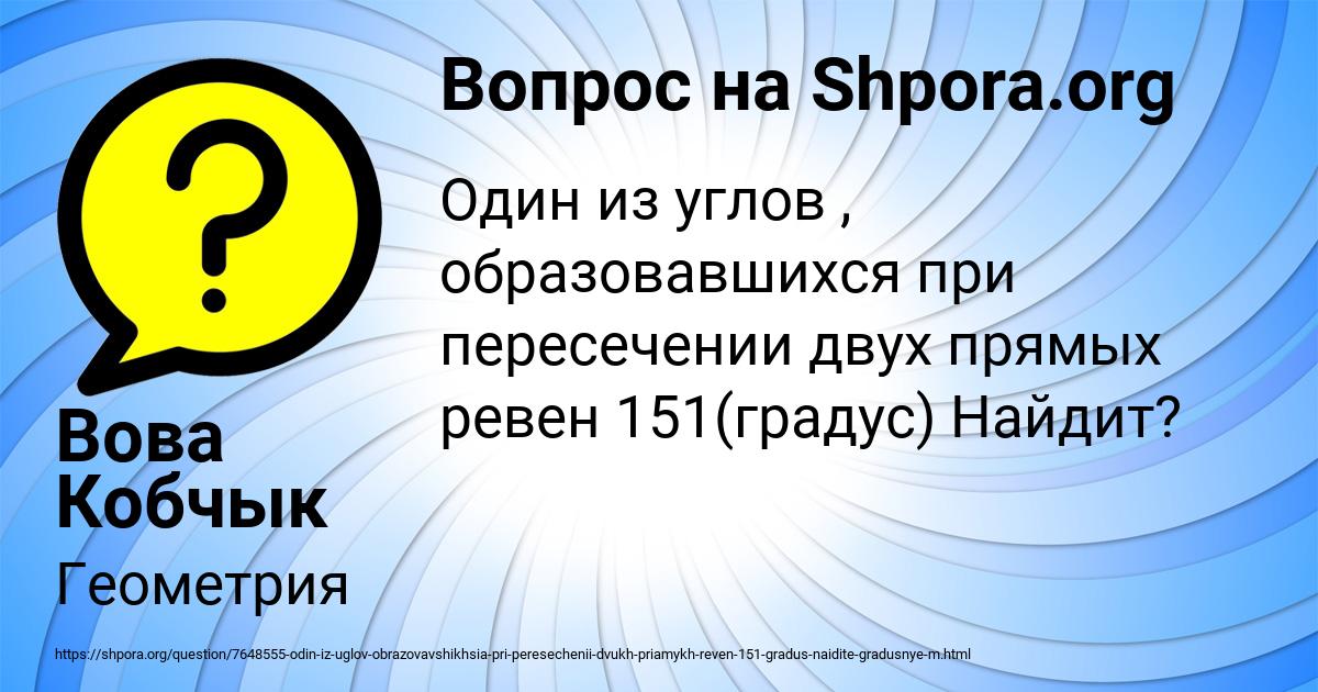 Картинка с текстом вопроса от пользователя Вова Кобчык