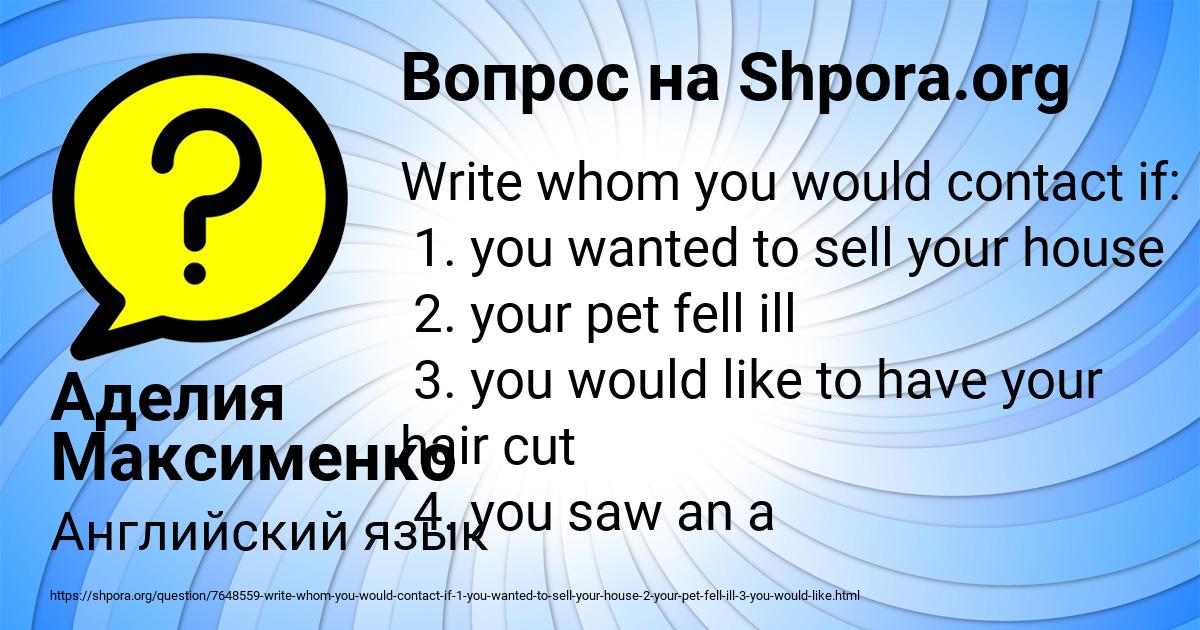 Картинка с текстом вопроса от пользователя Аделия Максименко