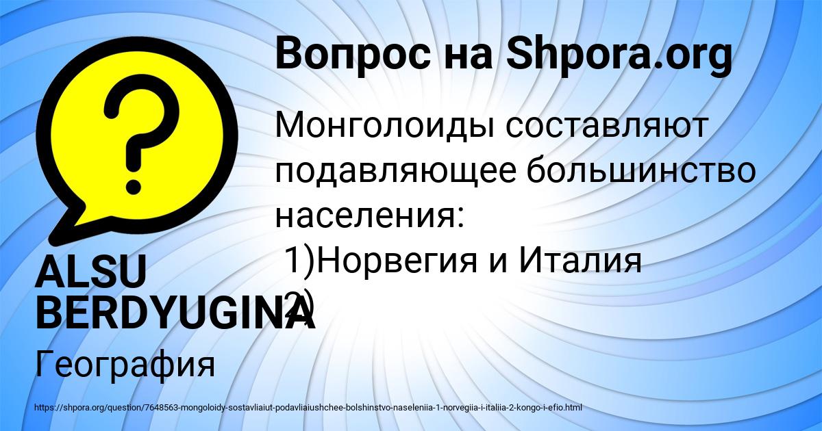 Картинка с текстом вопроса от пользователя ALSU BERDYUGINA