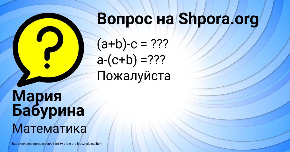Картинка с текстом вопроса от пользователя Мария Бабурина
