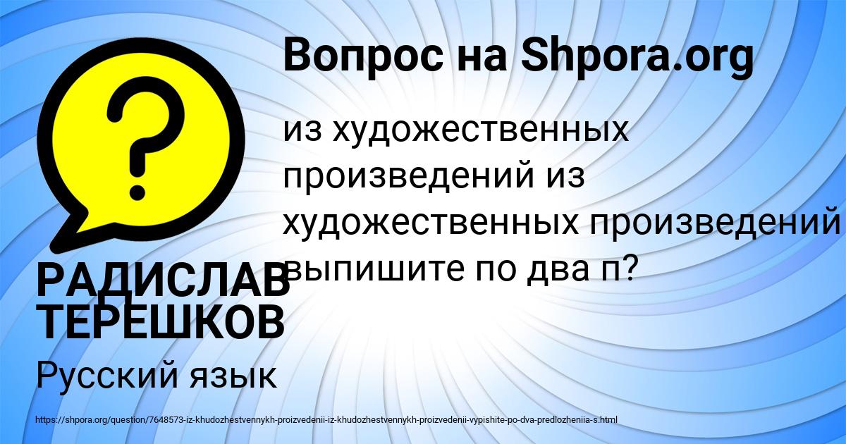 Картинка с текстом вопроса от пользователя РАДИСЛАВ ТЕРЕШКОВ