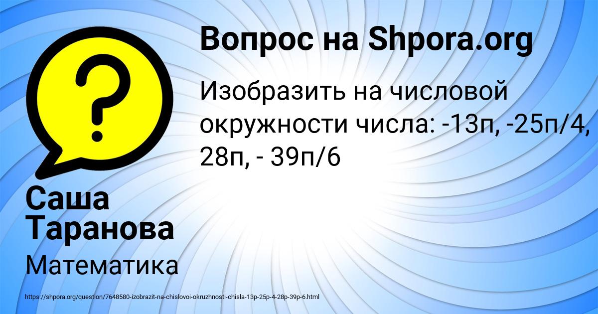 Картинка с текстом вопроса от пользователя Саша Таранова