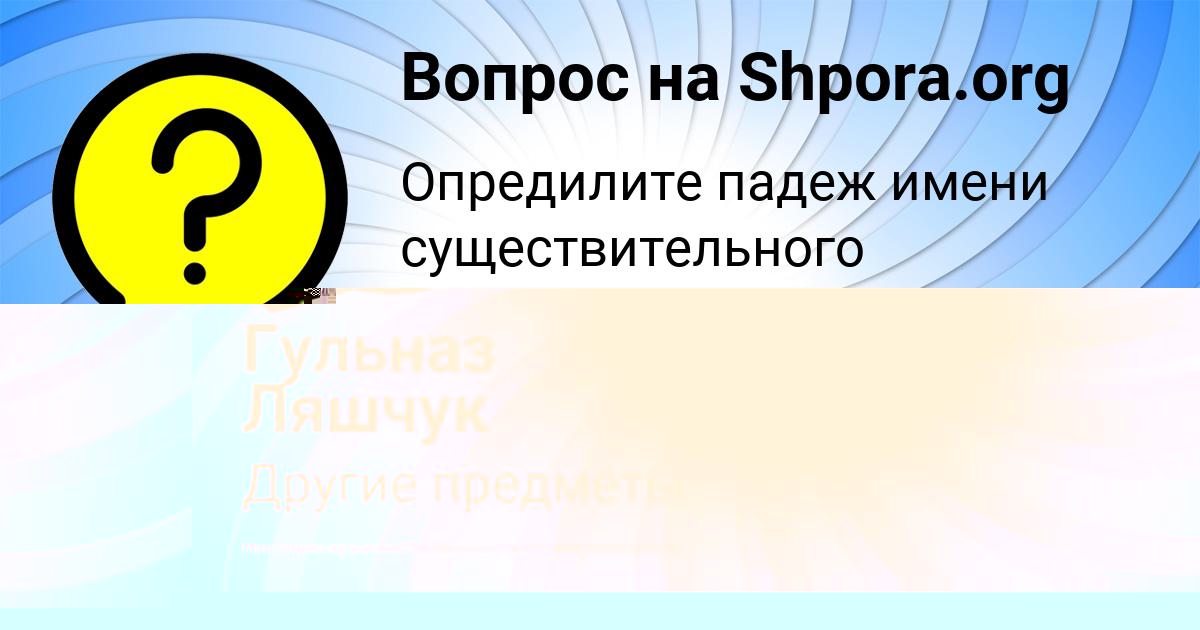 Картинка с текстом вопроса от пользователя ANDREY YASCHENKO