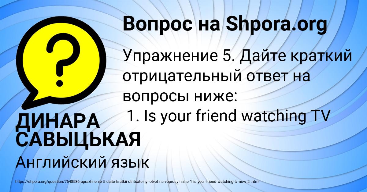 Картинка с текстом вопроса от пользователя ДИНАРА САВЫЦЬКАЯ