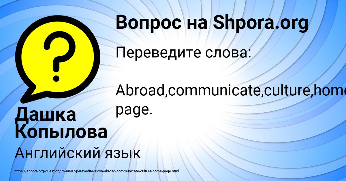 Картинка с текстом вопроса от пользователя Дашка Копылова