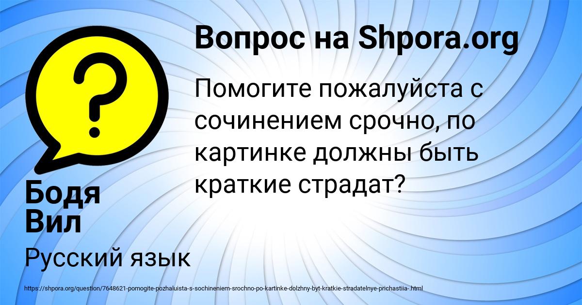Картинка с текстом вопроса от пользователя Бодя Вил