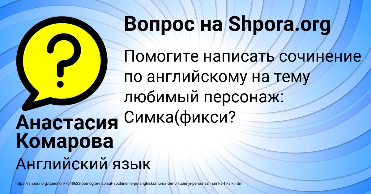 Картинка с текстом вопроса от пользователя Анастасия Комарова
