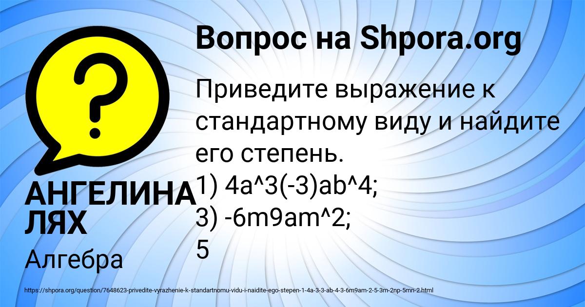 Картинка с текстом вопроса от пользователя АНГЕЛИНА ЛЯХ