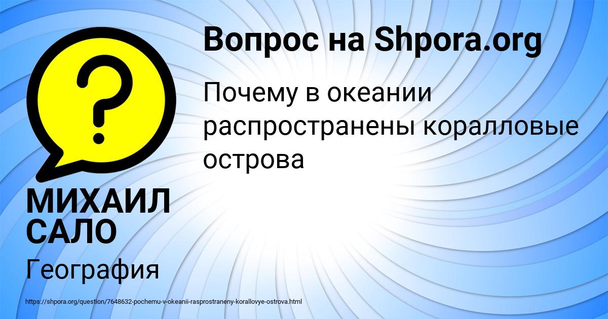 Картинка с текстом вопроса от пользователя МИХАИЛ САЛО