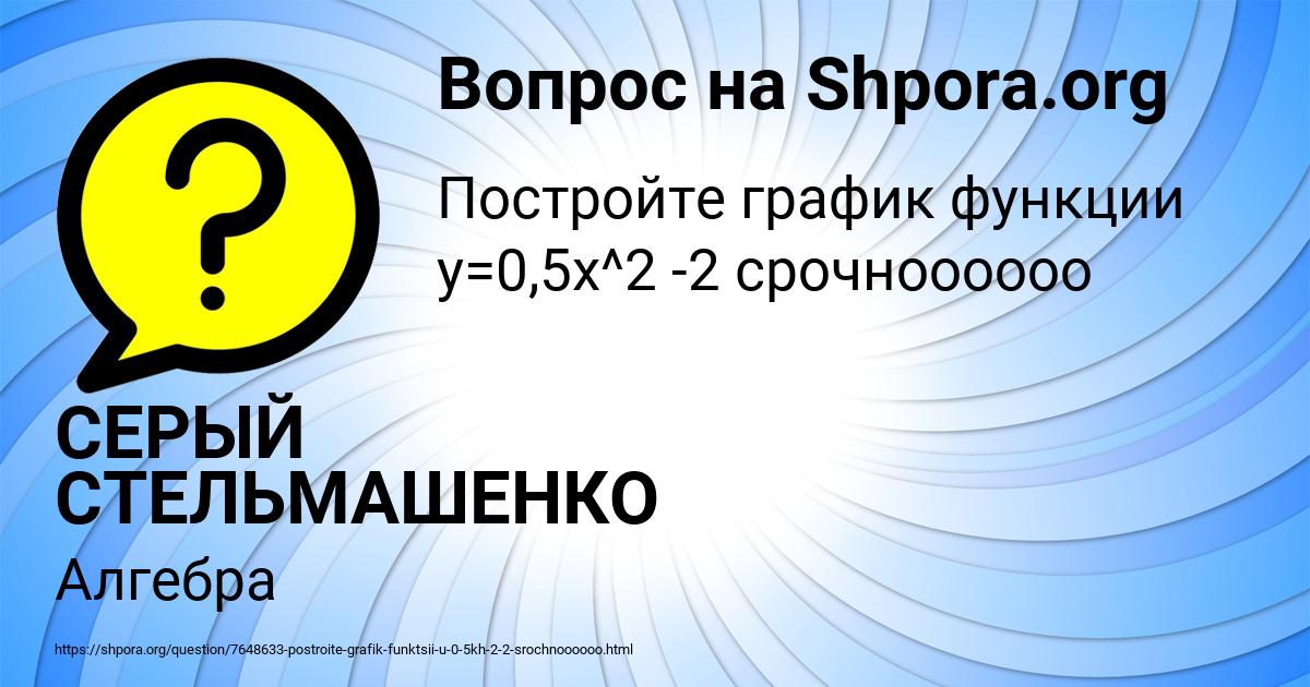 Картинка с текстом вопроса от пользователя СЕРЫЙ СТЕЛЬМАШЕНКО