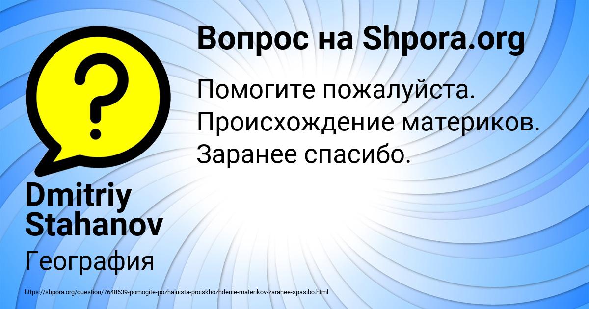 Картинка с текстом вопроса от пользователя Dmitriy Stahanov