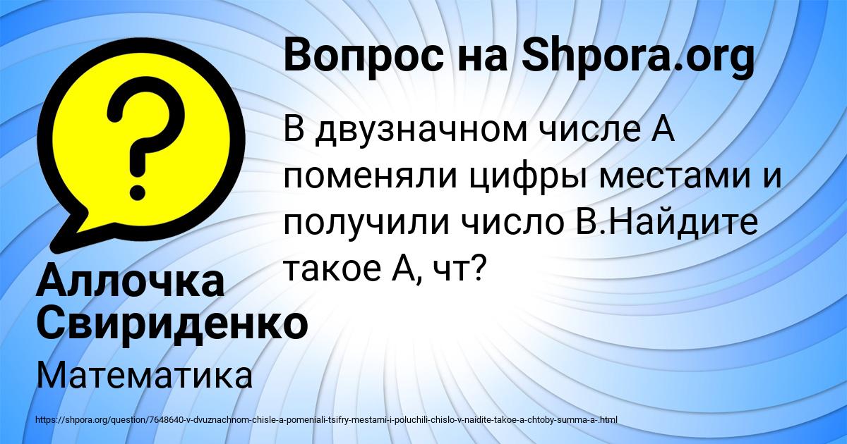 Картинка с текстом вопроса от пользователя Аллочка Свириденко
