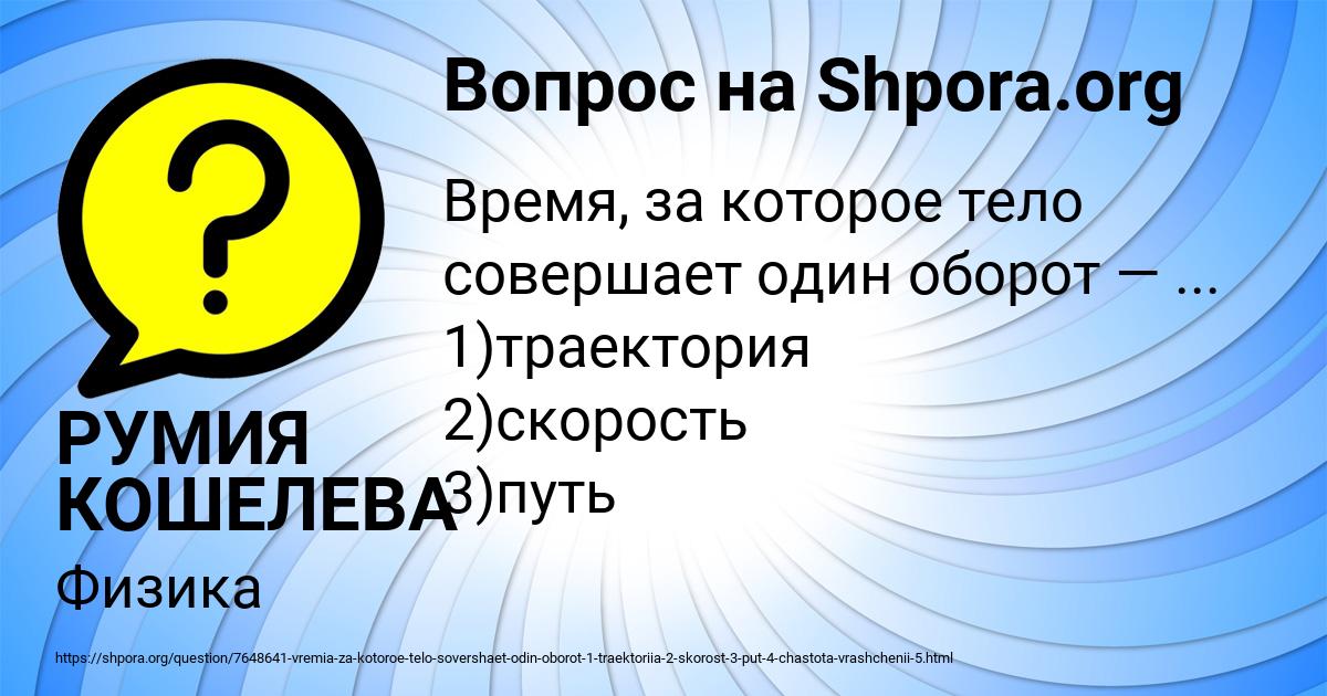Картинка с текстом вопроса от пользователя РУМИЯ КОШЕЛЕВА
