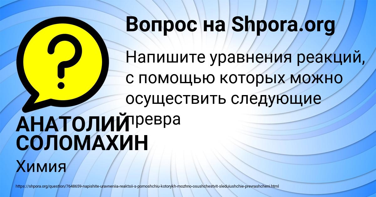 Картинка с текстом вопроса от пользователя АНАТОЛИЙ СОЛОМАХИН