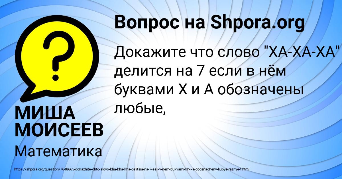 Картинка с текстом вопроса от пользователя МИША МОИСЕЕВ