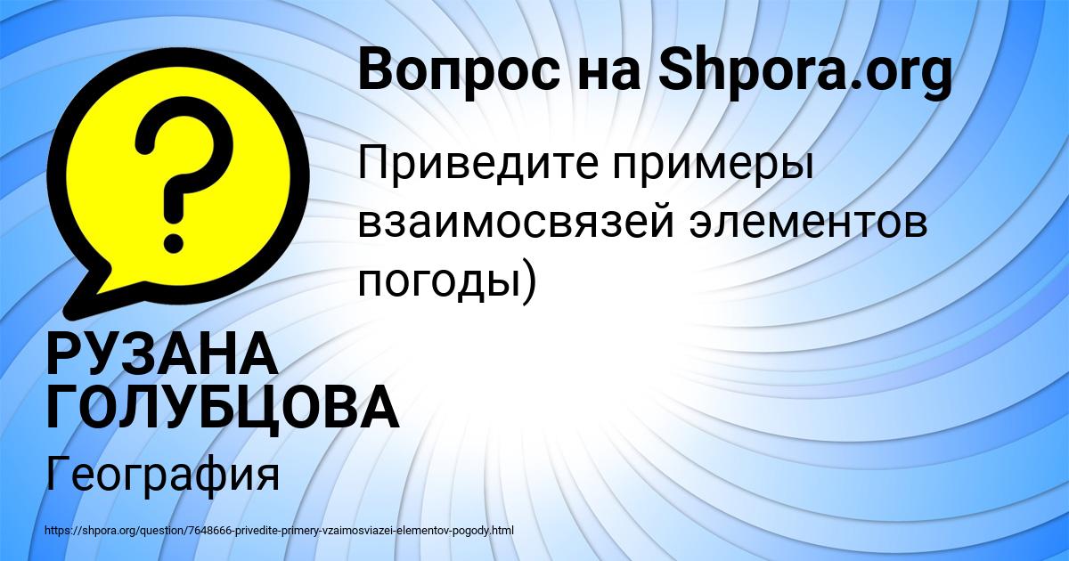 Картинка с текстом вопроса от пользователя РУЗАНА ГОЛУБЦОВА