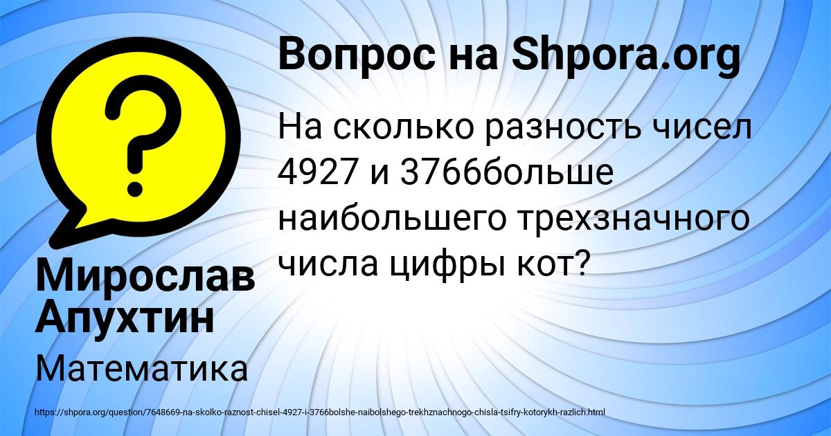 Картинка с текстом вопроса от пользователя Мирослав Апухтин