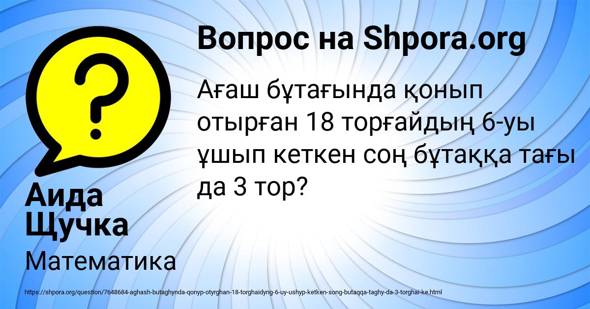 Картинка с текстом вопроса от пользователя Аида Щучка