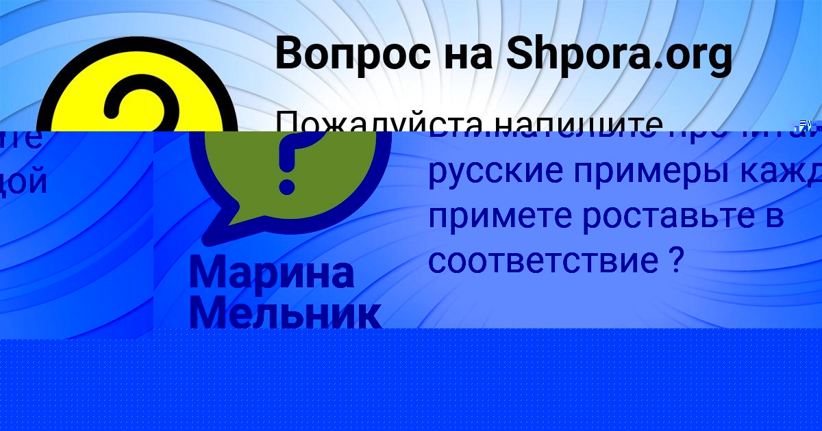 Картинка с текстом вопроса от пользователя Марина Мельник