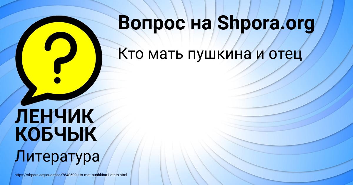 Картинка с текстом вопроса от пользователя ЛЕНЧИК КОБЧЫК
