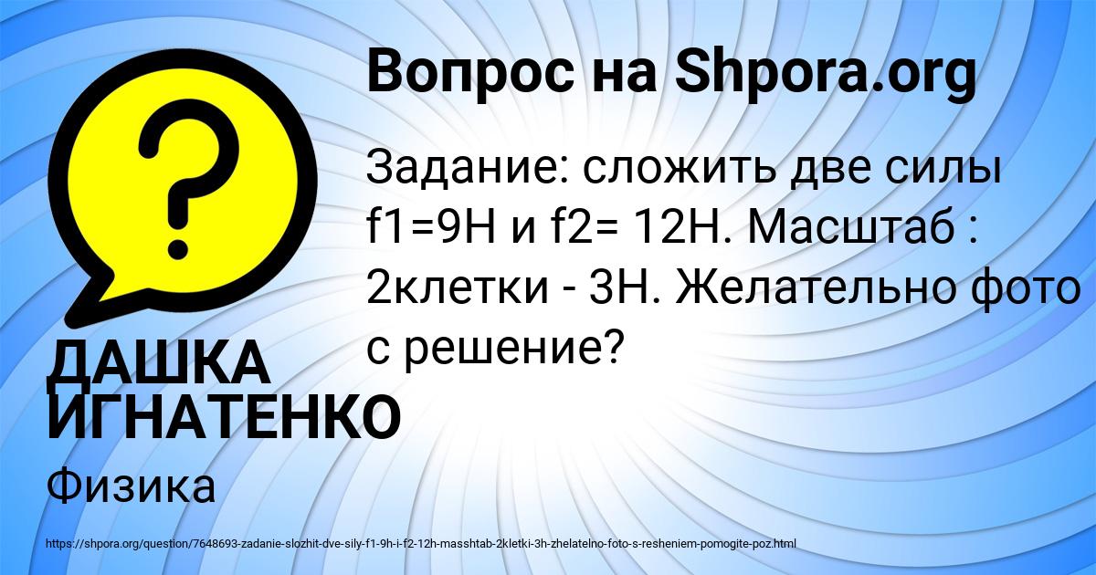 Картинка с текстом вопроса от пользователя ДАШКА ИГНАТЕНКО