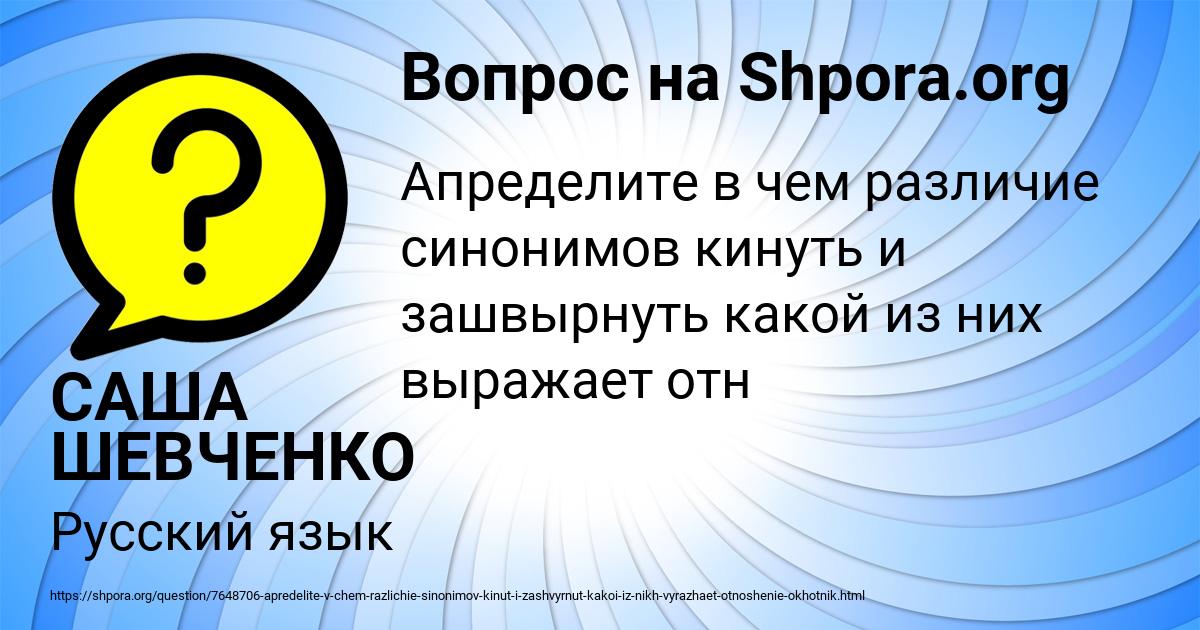 Картинка с текстом вопроса от пользователя САША ШЕВЧЕНКО