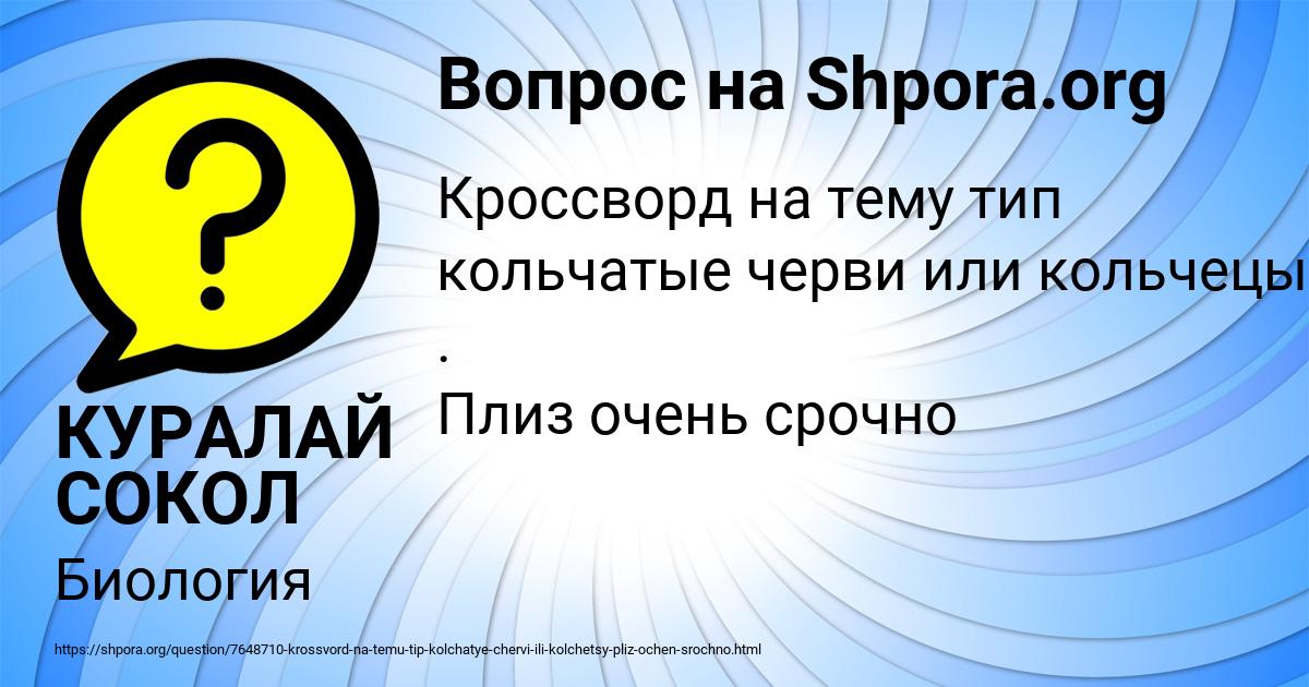 Картинка с текстом вопроса от пользователя КУРАЛАЙ СОКОЛ