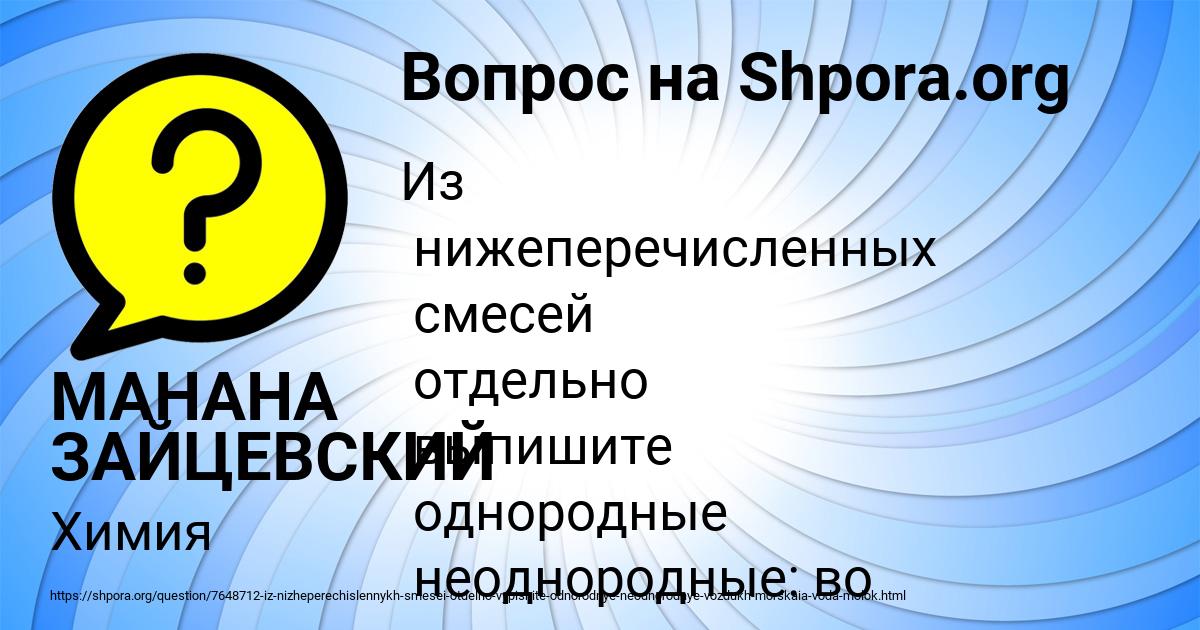 Картинка с текстом вопроса от пользователя МАНАНА ЗАЙЦЕВСКИЙ