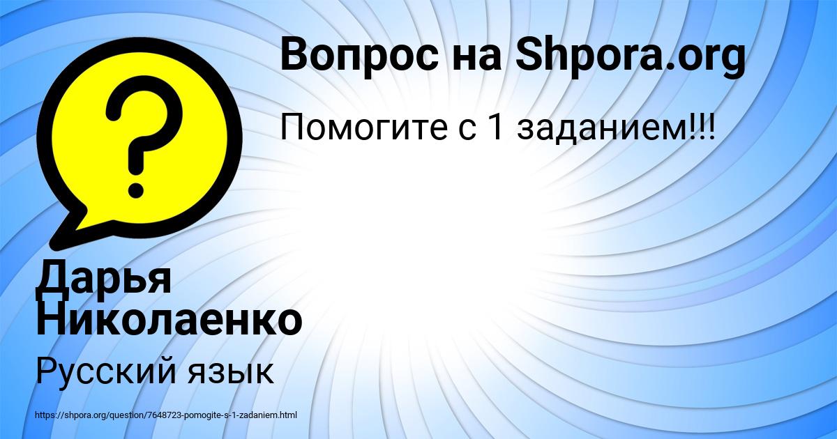 Картинка с текстом вопроса от пользователя Дарья Николаенко
