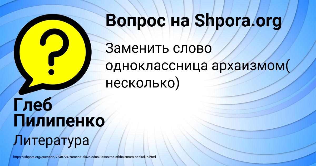 Картинка с текстом вопроса от пользователя Глеб Пилипенко
