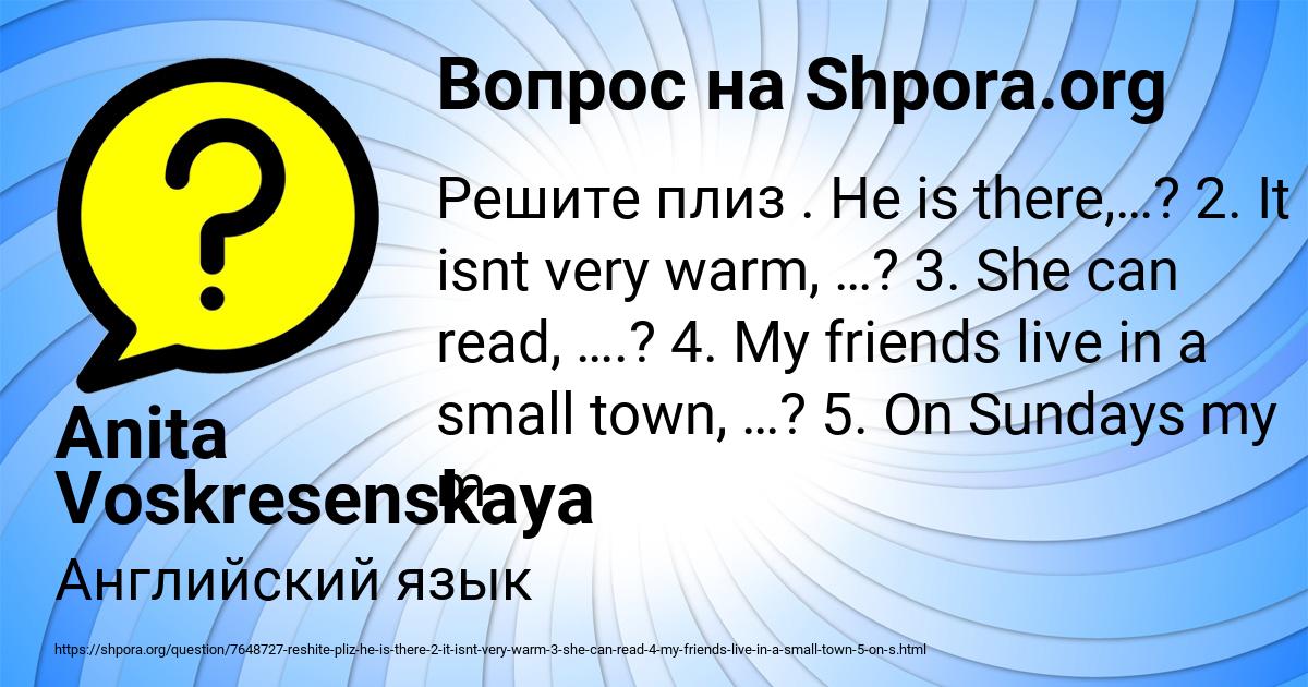 Картинка с текстом вопроса от пользователя Anita Voskresenskaya