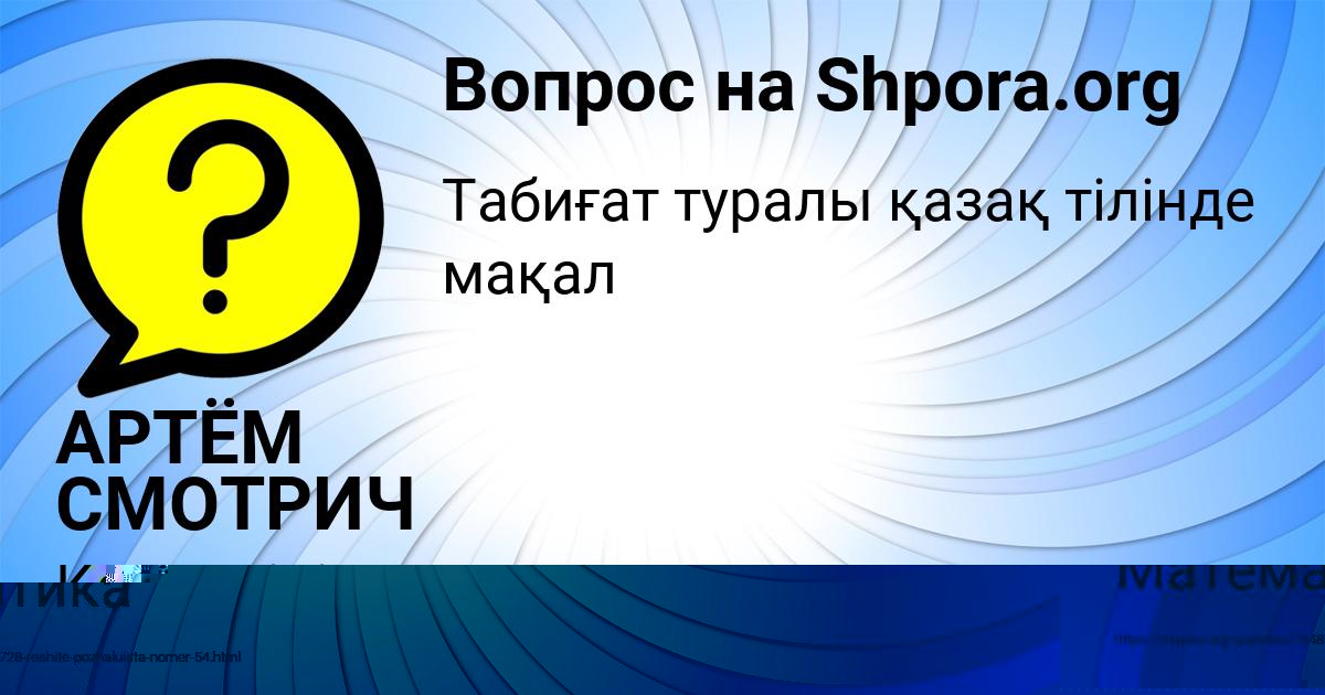 Картинка с текстом вопроса от пользователя KAROLINA KUZMINA