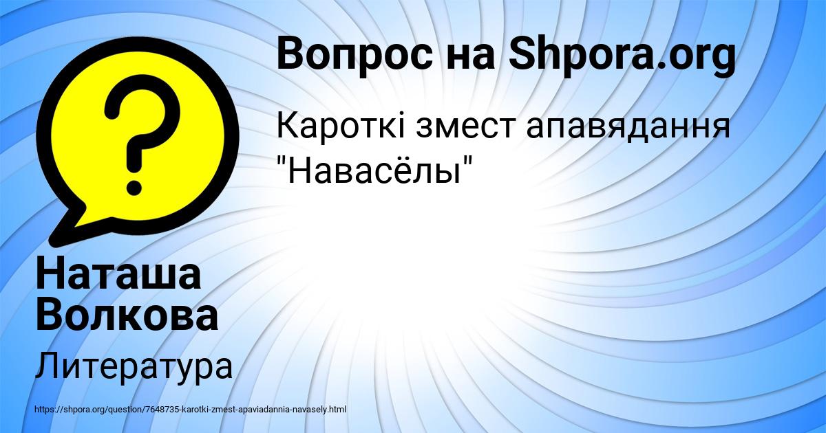 Картинка с текстом вопроса от пользователя Наташа Волкова