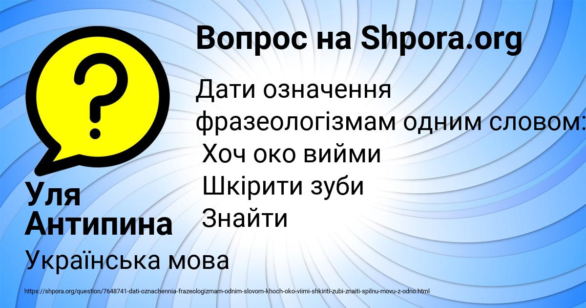 Картинка с текстом вопроса от пользователя Уля Антипина