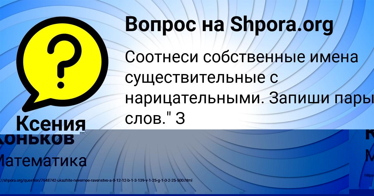 Картинка с текстом вопроса от пользователя Тема Коньков