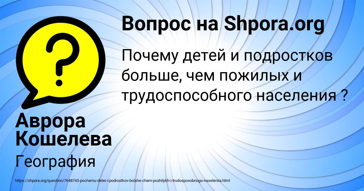 Картинка с текстом вопроса от пользователя Аврора Кошелева