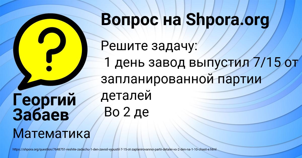 Картинка с текстом вопроса от пользователя Георгий Забаев