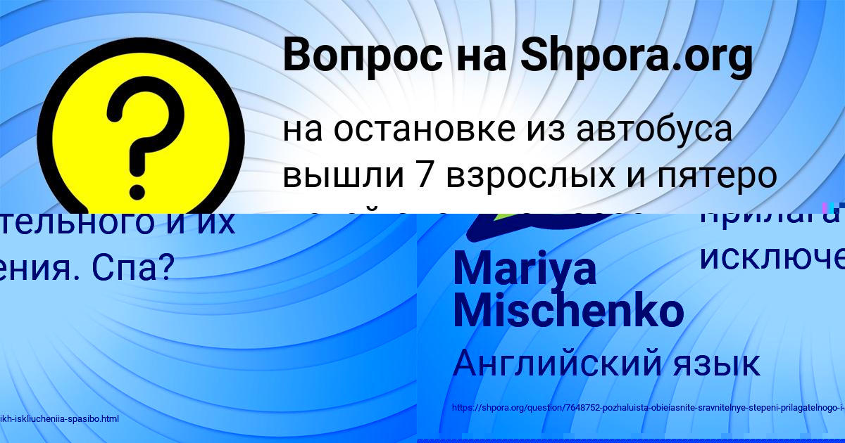 Картинка с текстом вопроса от пользователя Mariya Mischenko