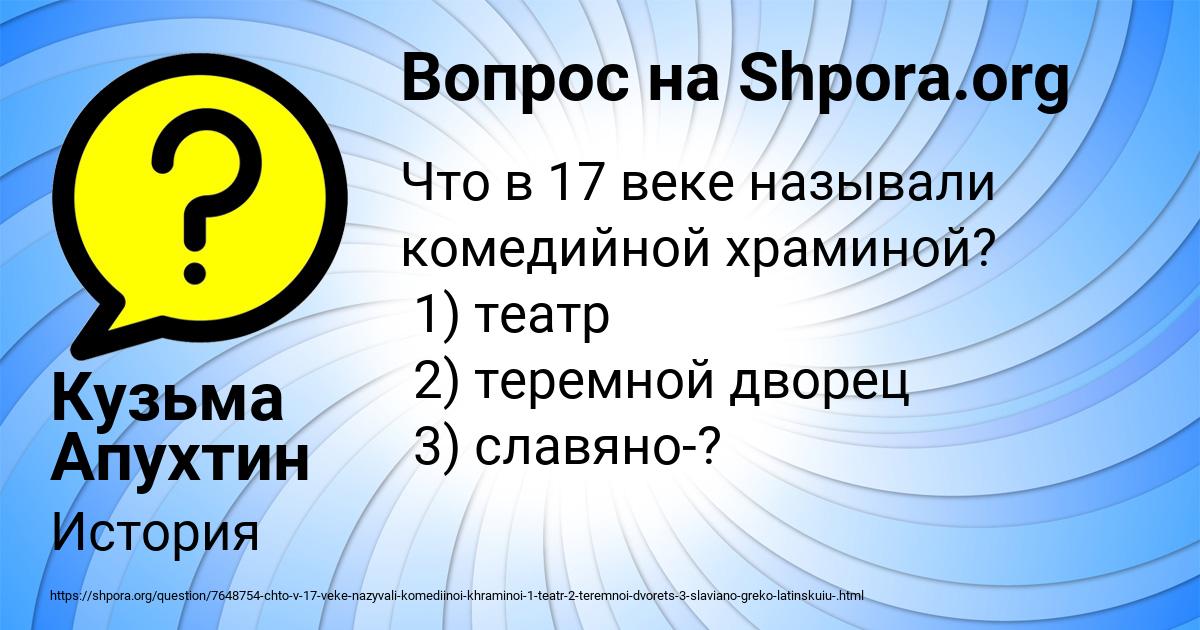 Картинка с текстом вопроса от пользователя Кузьма Апухтин