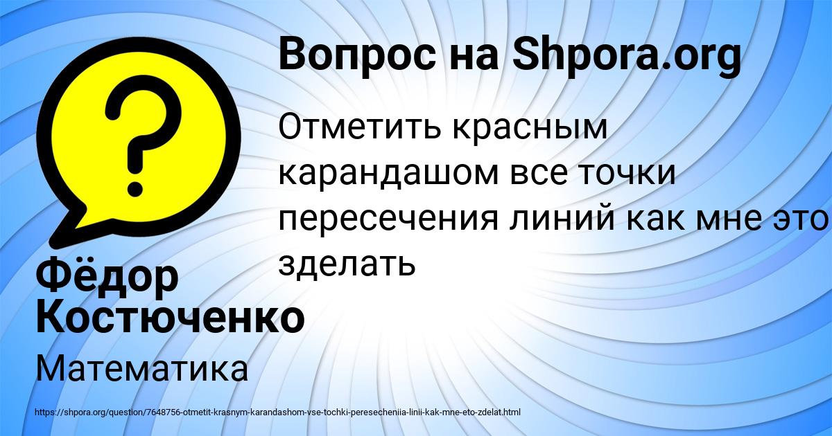 Картинка с текстом вопроса от пользователя Фёдор Костюченко